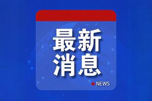 队报：法国足协将在周一敲定法国国奥主帅，亨利当选机会最大